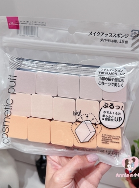新到货日本大创干湿两用化妆气垫粉扑五角海绵底妆粉底不吃粉14枚