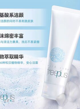 氨基酸泡沫保湿洗面奶洁面乳