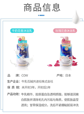 日本土cow滋润不假滑牛乳沐浴乳