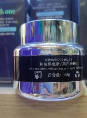 菲思望抑黑焕白面霜保湿滋润