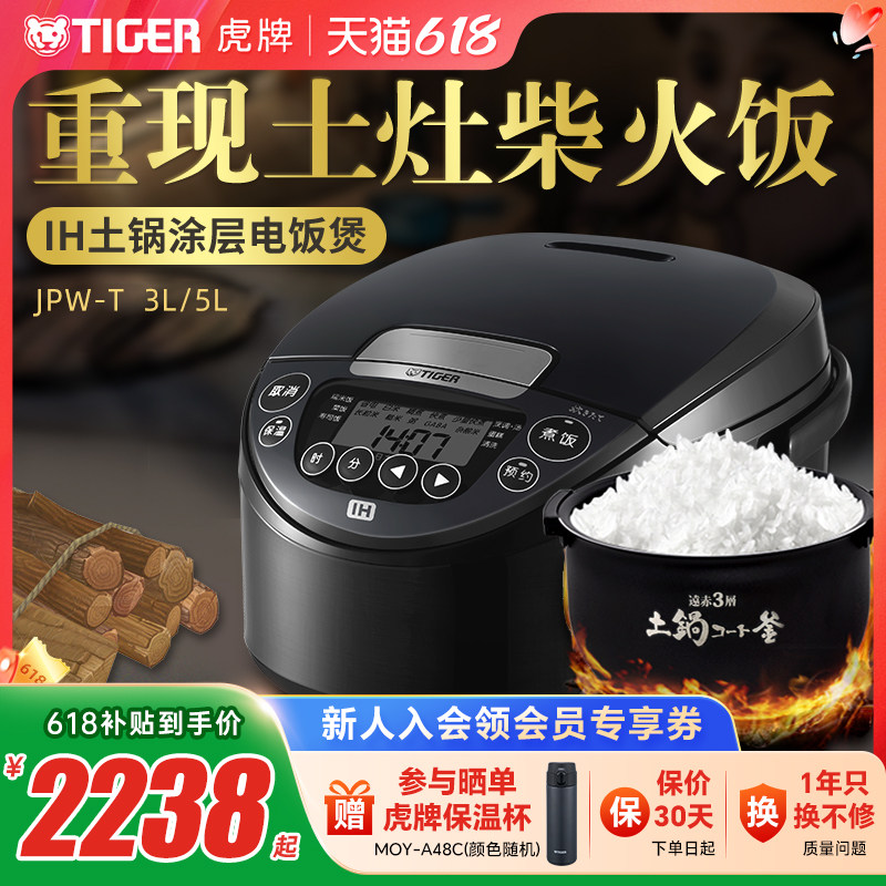 TIGER虎牌JPW-T10C原装进口IH土锅涂层电饭煲家用3L柴火饭3-4人份
