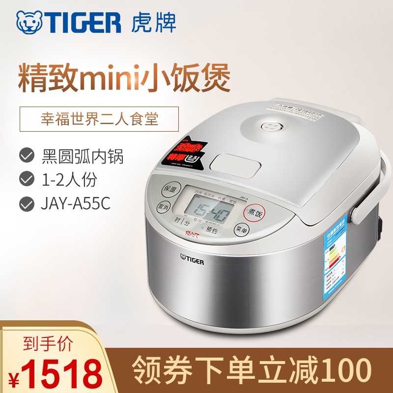 TIGER/虎牌 JAY-A55C 迷你智慧電飯煲電飯鍋1-2人正品包郵