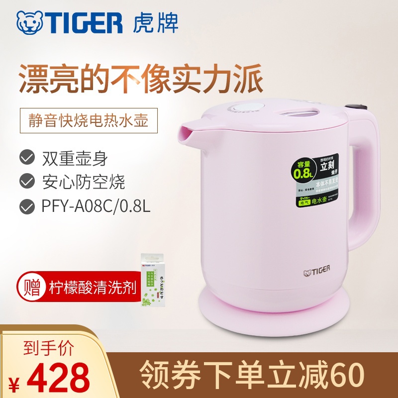TIGER/虎牌 PFY-A08C快燒電燒水壺0.8L電熱水壺正品自動斷電