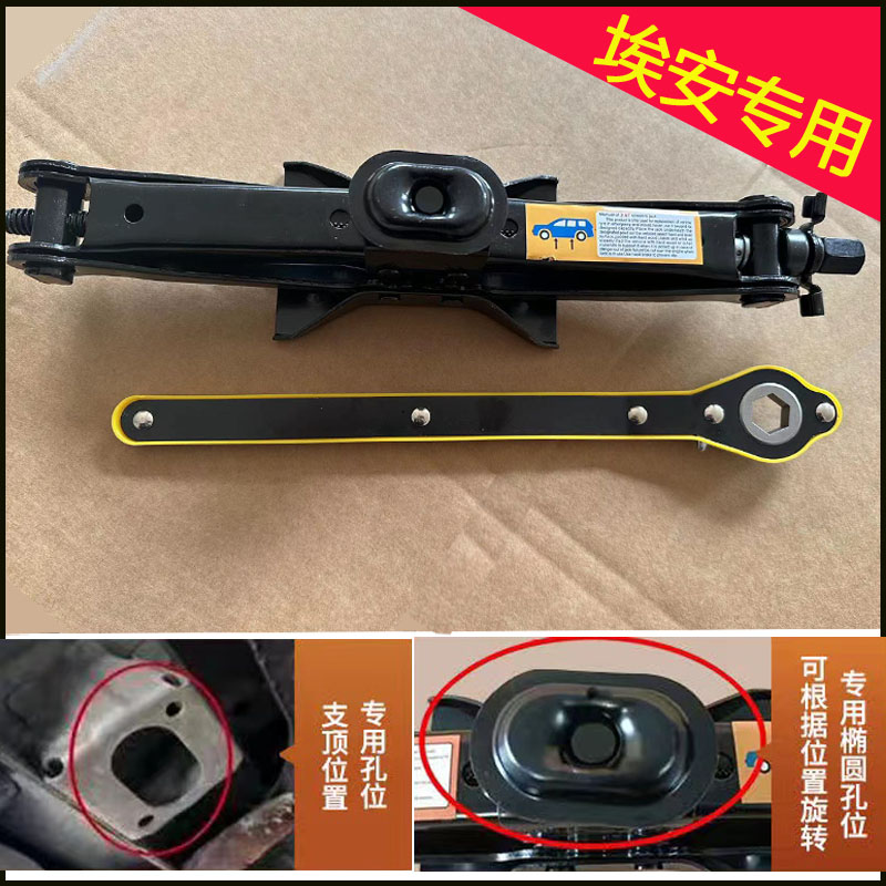 适用广汽埃安Y580炫530魅630AIONS千斤顶专用汽车卸轮胎工具 - 图0