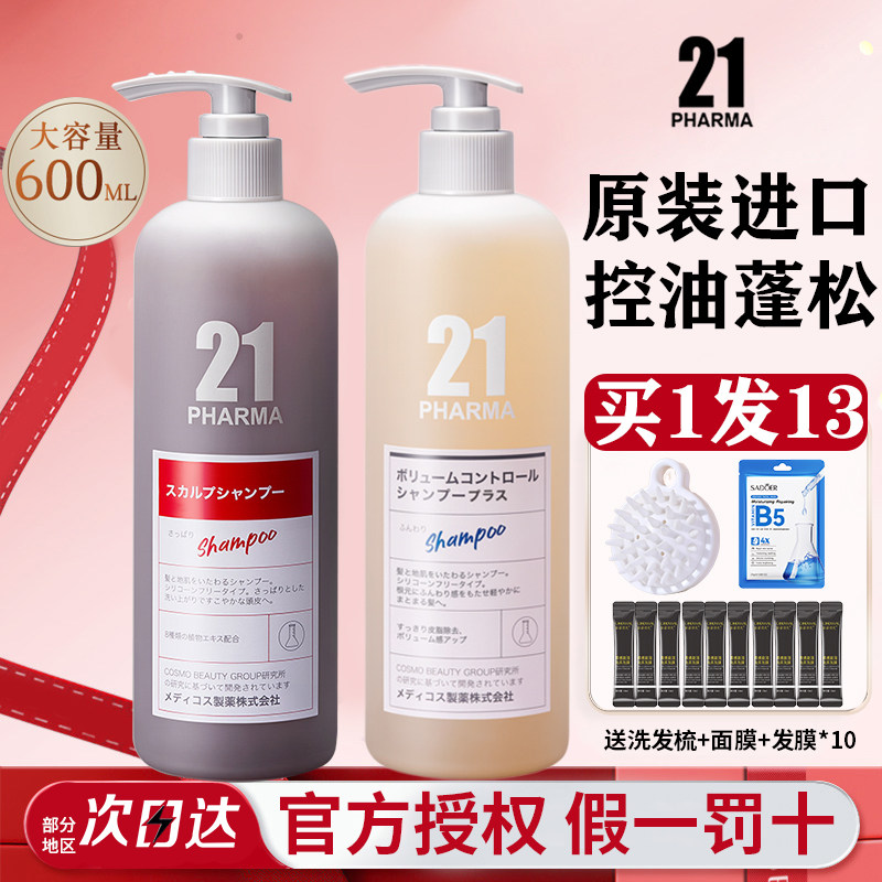日本pharma发玛21洗发水头膏露去屑止痒控油蓬松无硅油官方正品