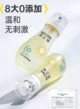 玥之秘防晒喷雾水可带上飞机高铁女防水防紫外线小瓶便携无色透明