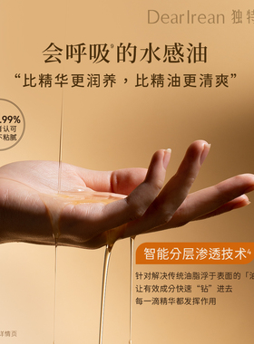 【以油养肤】独特艾琳身体油喷雾香氛精华油保湿滋润紧致润肤乳