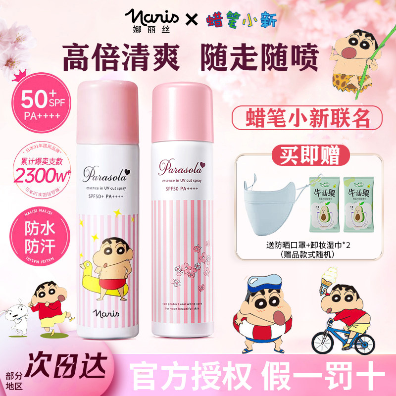 娜丽丝防晒喷雾水全身通用防紫外线补水夏季高倍女军训学生防晒霜