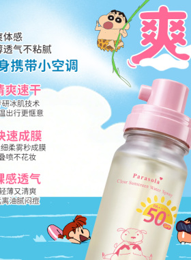 娜丽丝防晒喷雾水可带上飞机高铁50倍全身防紫外线蜡笔小新联名