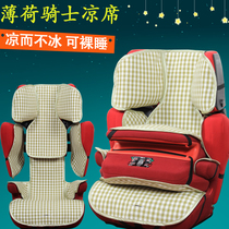 Suitable for Concorde Concord and concorcord Pro XT Transformers Baby Boy Safety Seat Cool Seat Cushion