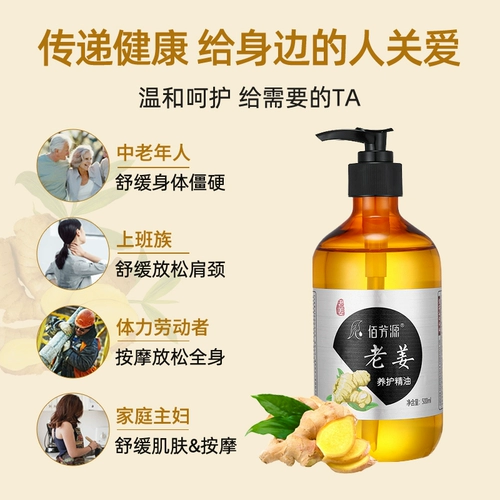 佰芳源 Эфирное масло имбиря массирует все тело, разблокирует меридианы, согревает тело, раскрывает спину, массирует спину, соскребает масло, массирует плечи и шею.