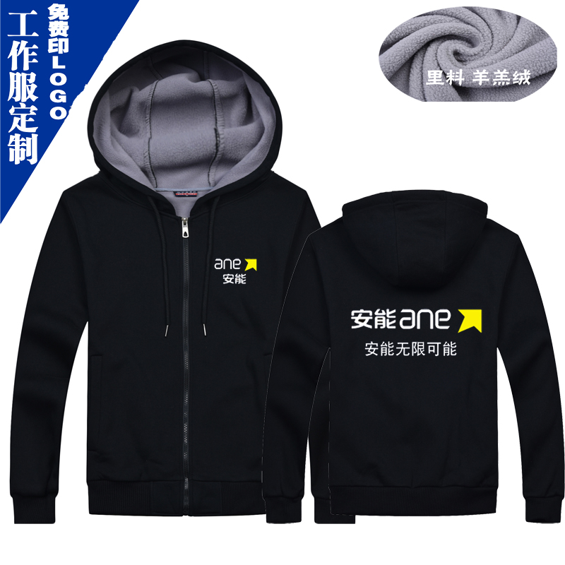 安能物流快递冲锋衣定制卫衣印字logo公司工作服外套秋冬季工装-图3