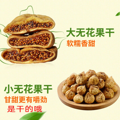 大无花果干500g新疆自然风干新鲜干果无添加孕妇特产零食非丝包邮 - 图0
