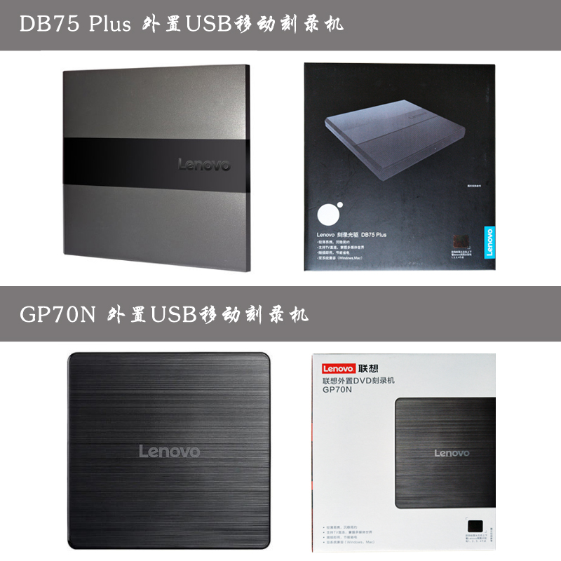 联想外置刻录机DVD刻录光驱 DB75PLUS笔记本一体机台式机电脑通用-图1