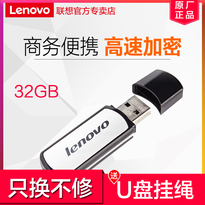 Lenovo/聯想U盤 T180 32G 高速usb3.0 商務加密u盤 電腦筆記本車載優盤 鐳射定製刻字創意 學生用移動U盤