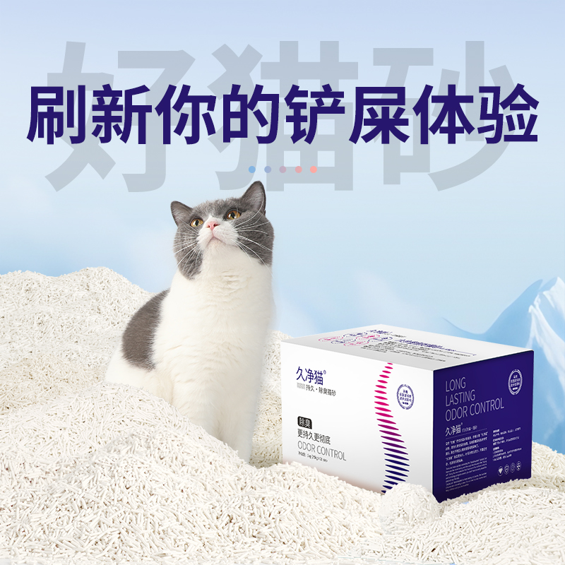 久净猫原味豆腐猫砂遮臭低尘结团豆腐砂10斤包邮大颗粒猫咪用品
