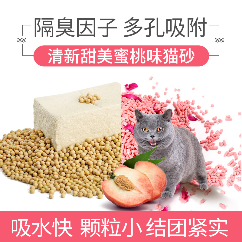 豆腐猫砂10斤装遮臭结团低尘混合猫沙包邮水蜜桃味非20斤可冲马桶 - 图0