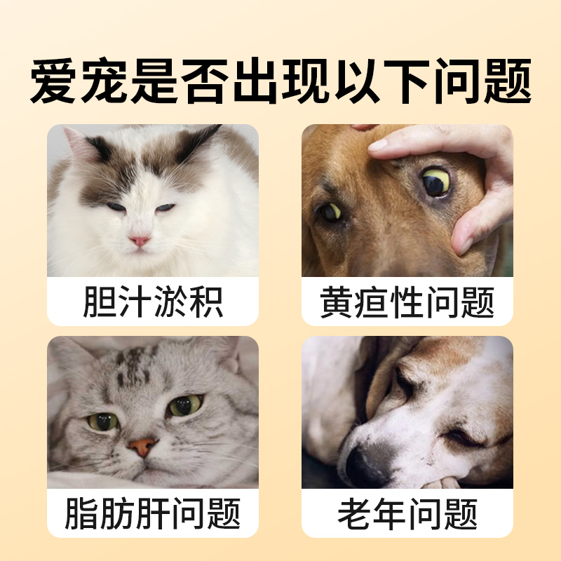 胆汁酸宠物猫咪狗狗肝脏呵护泪痕老年犬猫增强免疫力益生菌化毛-图1