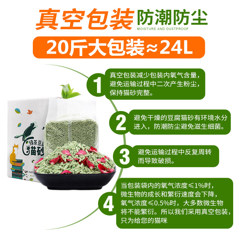 豆腐猫砂包邮10公斤遮臭低尘包邮结团猫沙20斤绿茶豆腐砂10kg6L*4-图0