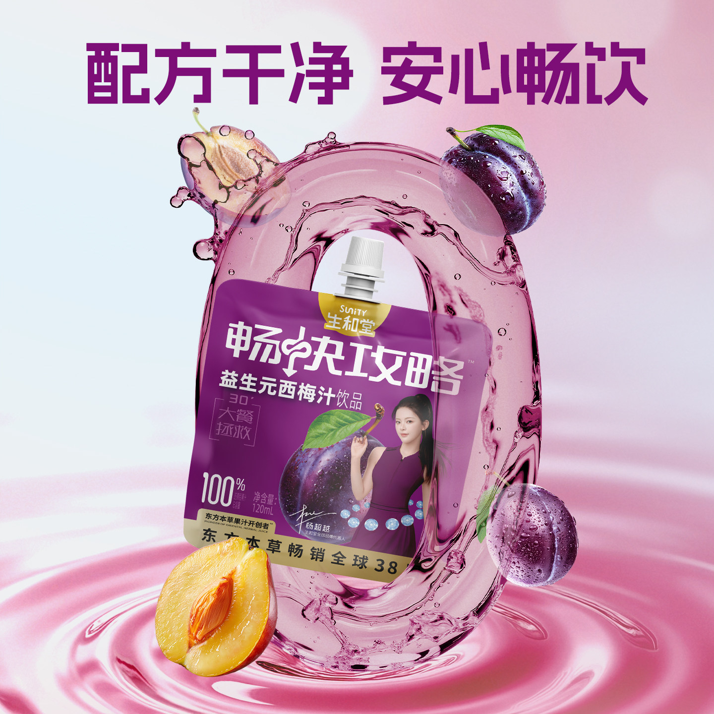 生和堂益生元西梅汁饮品120ml*10袋羽衣甘蓝奇亚籽汁西梅本草果汁