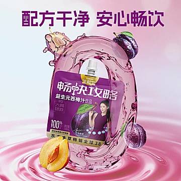 生和堂益生元西梅汁120ml*10袋24.9元[6元优惠券]-寻折猪