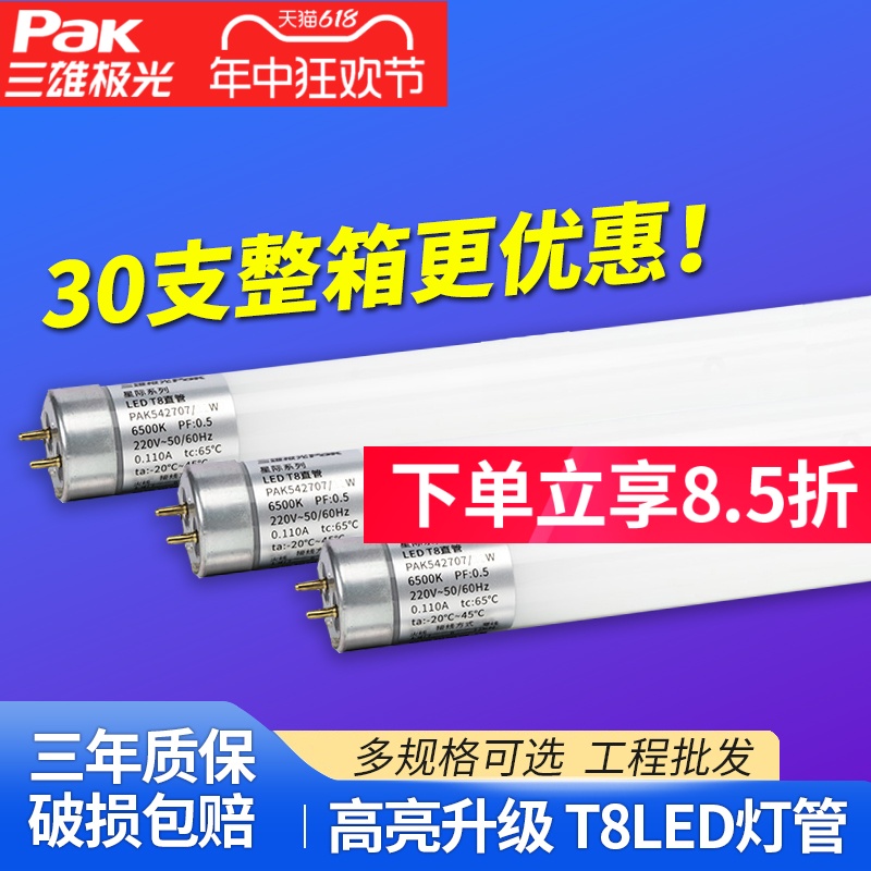 三雄极光T8LED灯管一体化支架1.2米日光灯工厂长条超亮节能光管灯