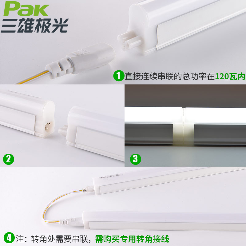 三雄极光T5灯管一体化1.2米LEDT5支架灯管日光灯超亮节能光管全套 - 图1