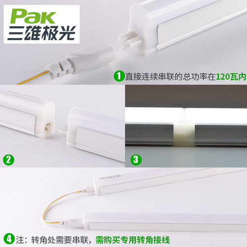 三雄极光 led灯管T5一体化支架全套1.2米日光灯超亮长条家用灯管 - 图1