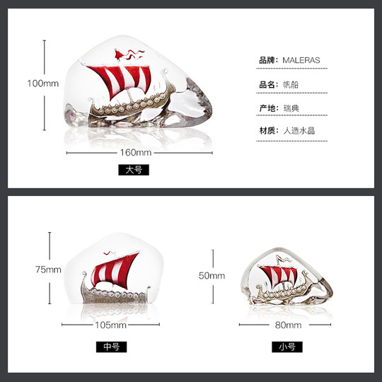 Maleras瑞典进口水晶玻璃帆船艺术摆件创意桌面装饰商务送礼物品
