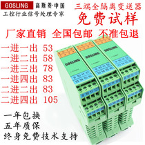 GOSLING signal isolator 4-20mA module allocation conversion one-in-one-23-four-out-0-5V0-10V