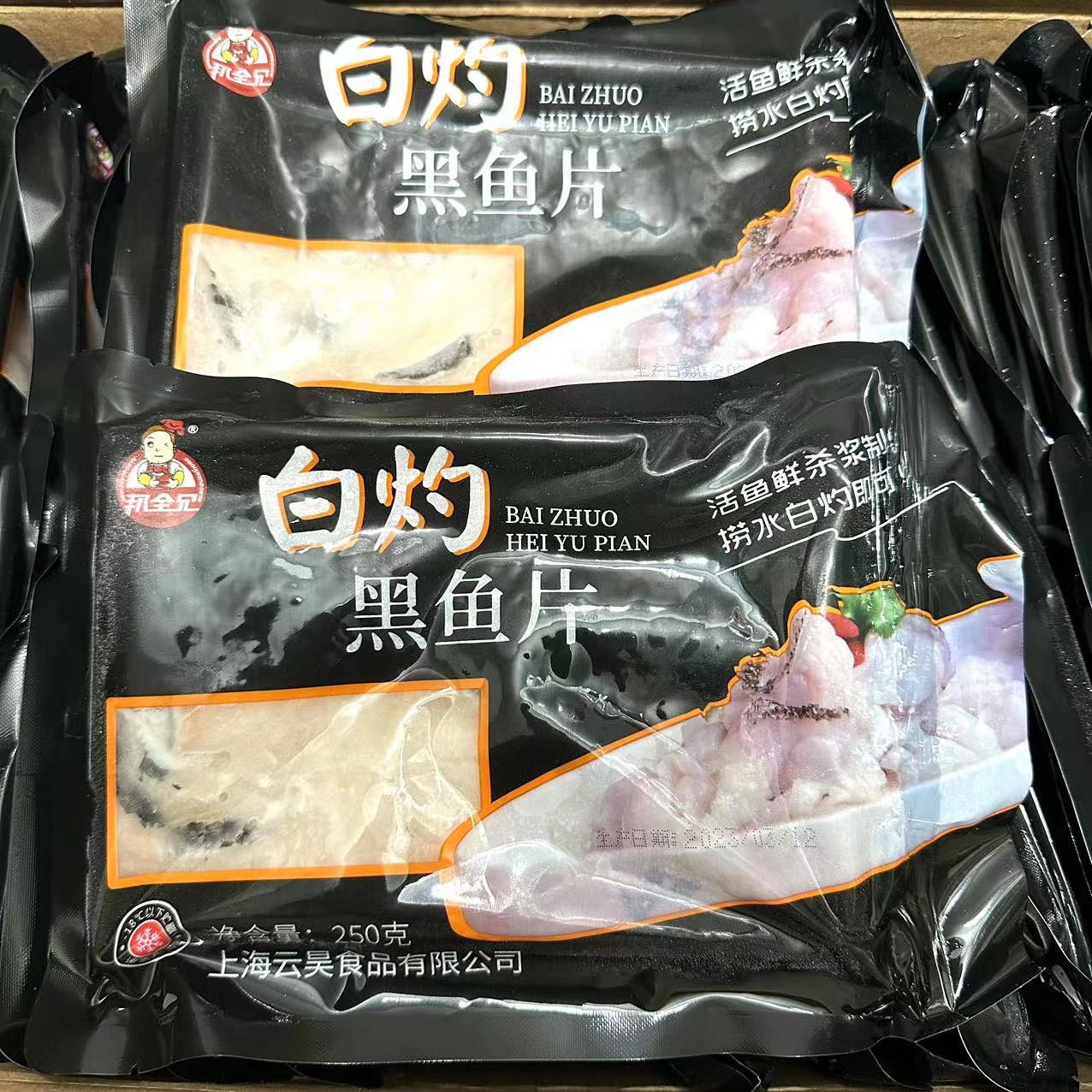 免浆白灼黑鱼片250g40包水煮鱼酸菜鱼火锅新鲜冷冻腌制半成品商用 - 图0