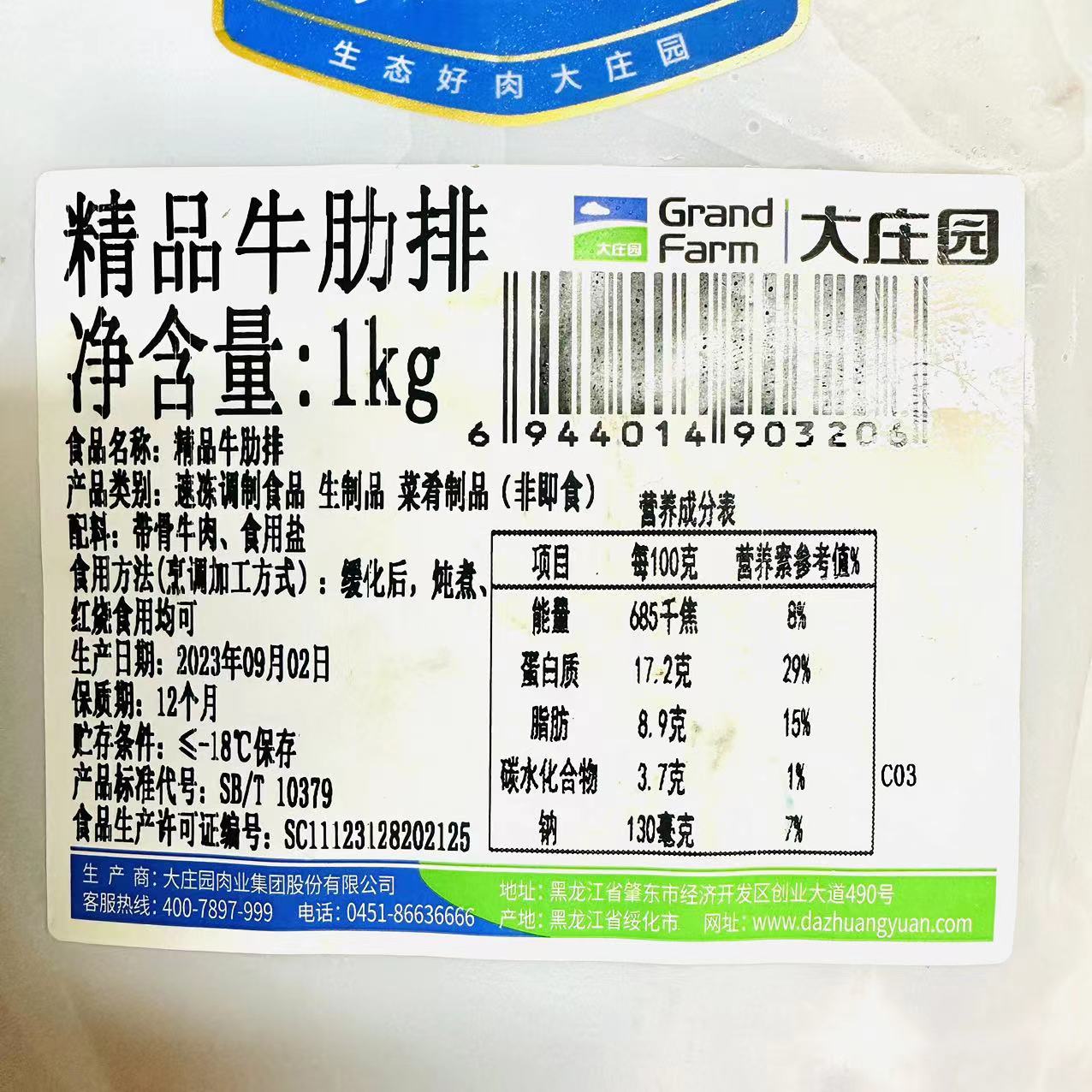 大庄园精品牛肋排1kg*3包新鲜冷冻带骨牛排骨带肉牛排红烧牛肋条 - 图2