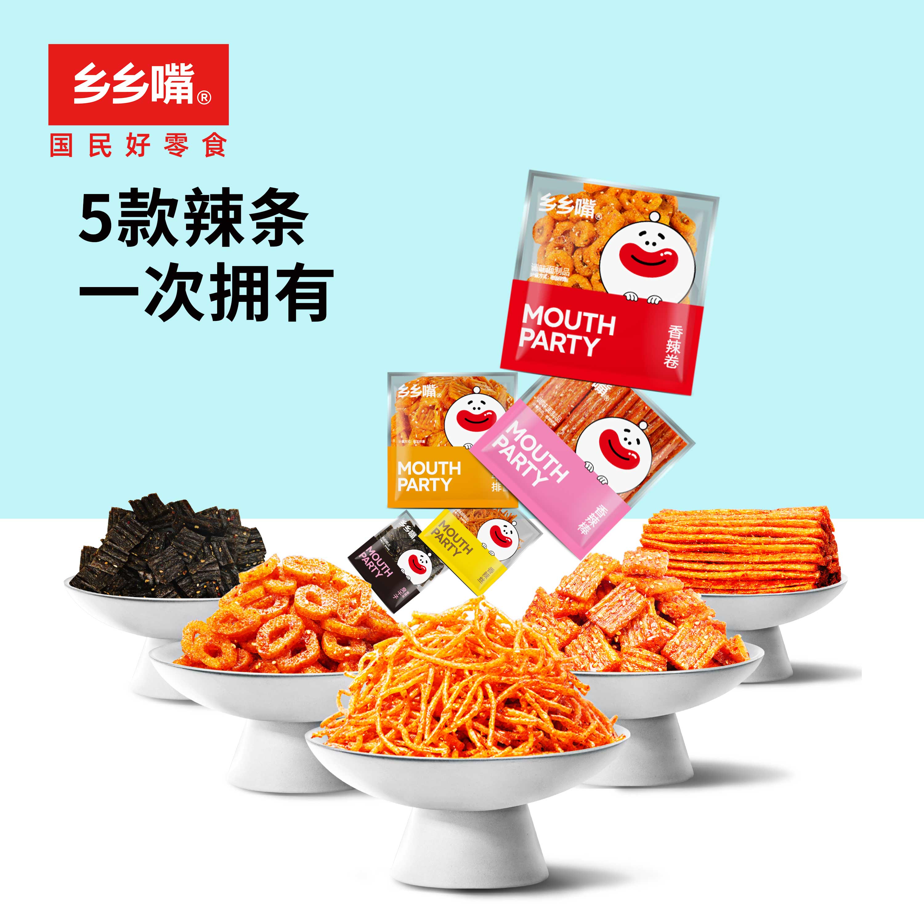 乡乡嘴辣条小包装零食混装麻辣条休闲食品童年小吃麻辣丝追剧解馋