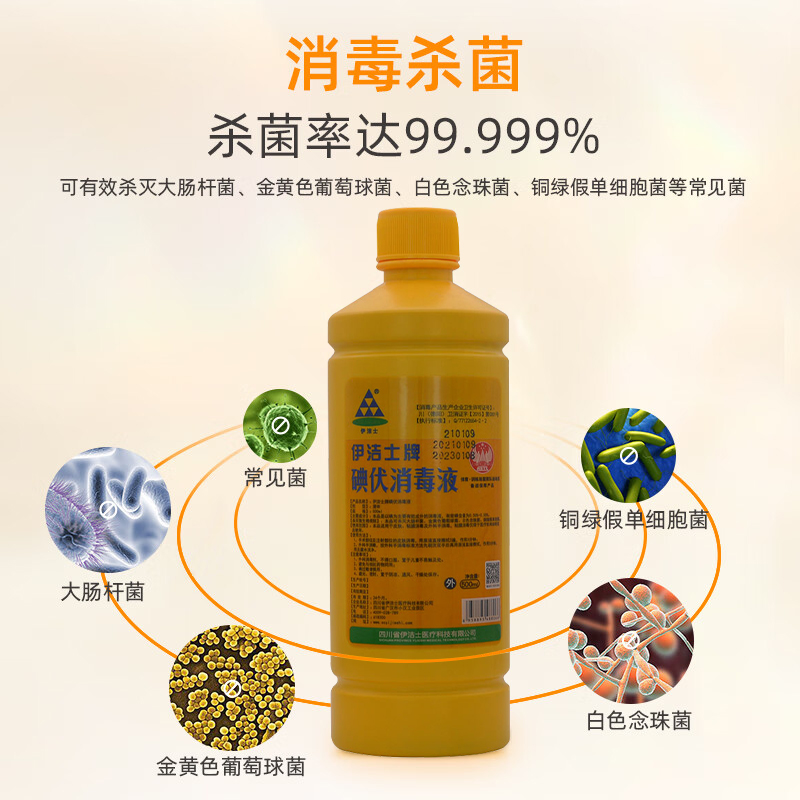 伊洁士牌碘伏消毒液500ml+100ml喷雾皮肤外用典伤口温和婴儿肚脐-图0