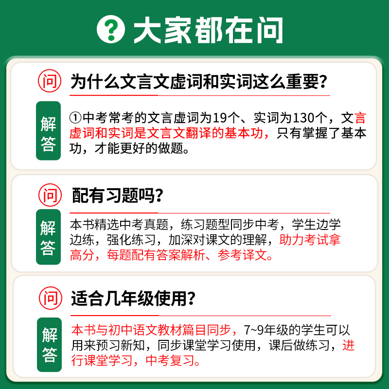 逐词逐句讲透初中语文文言文全解一本通初中通用文言文阅读读强训练译注及赏析虚词实词专项训练中考古诗词文言文考点真题知识梳理 - 图3