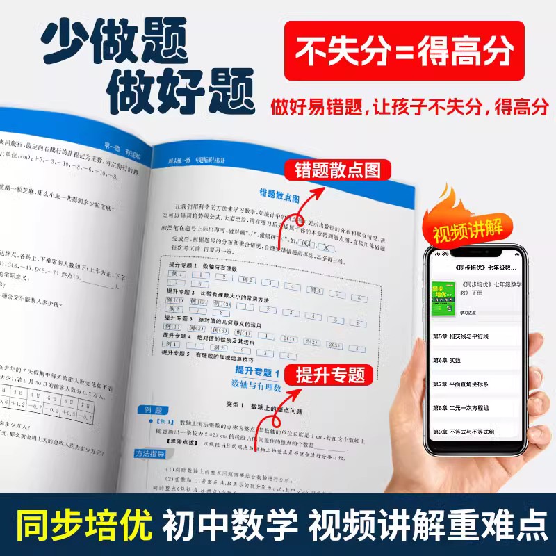 名校课堂同步培优视频教程初一初二三必刷题专题训练习册题压轴难题拔高中考复习初中数学英语物理解题讲解七年级下册八九年级上册 - 图2