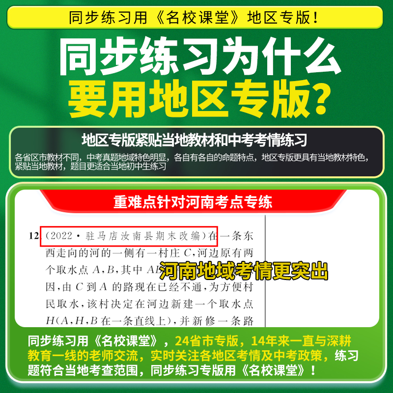 【2024春地区专版】名校课堂七年级下册数学英语八年级上册语文物理九年级全一册化学初二三中考总复习资料初中必刷题初一同步练习 - 图0