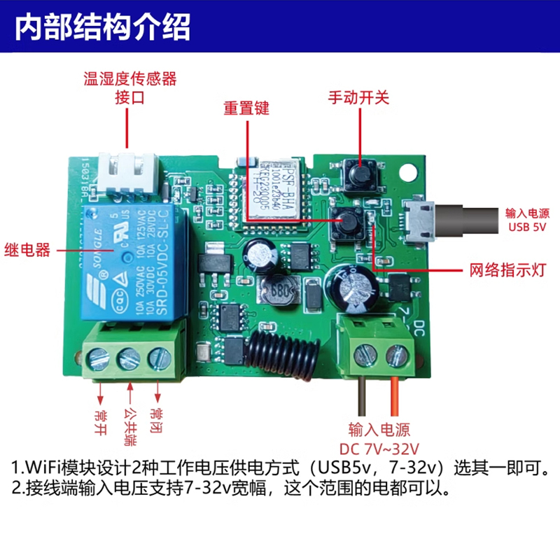 易微联WiFi温湿度远程控制模块手机APP智能开关点动自锁互锁模块