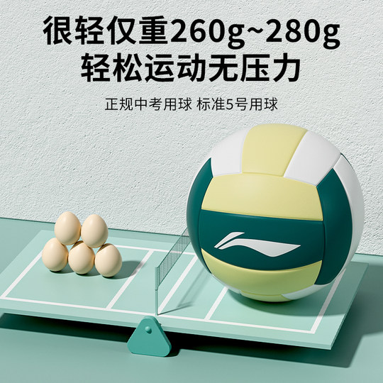李宁排球中考专用学生5号标准初中生小学生软式室内比赛训练硬排