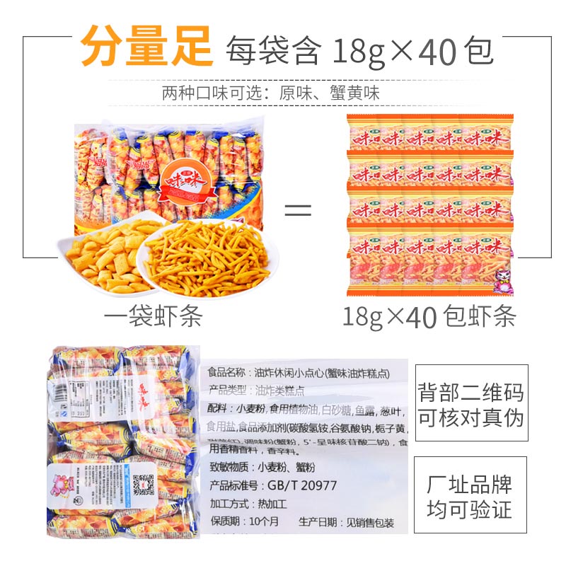 爱尚咪咪虾味条眯眯麻辣龙虾蟹黄味儿时记忆网红休闲零食膨化食品-图1