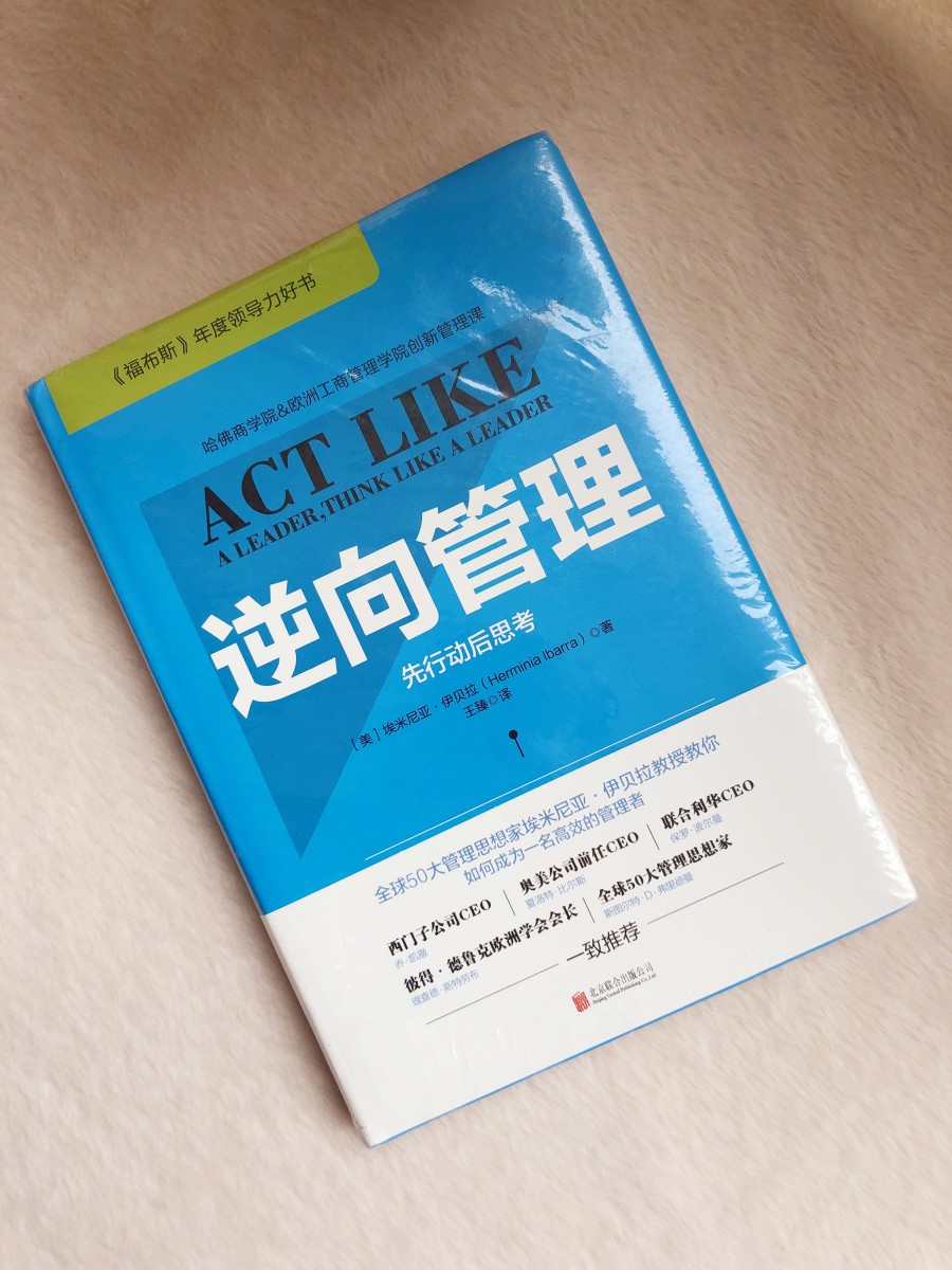 正版现货 逆向管理 先行动后思考 伊贝拉 可复制的工作方法和管理原则  企业管理经管 工作方法北京联合出版公司 - 图3