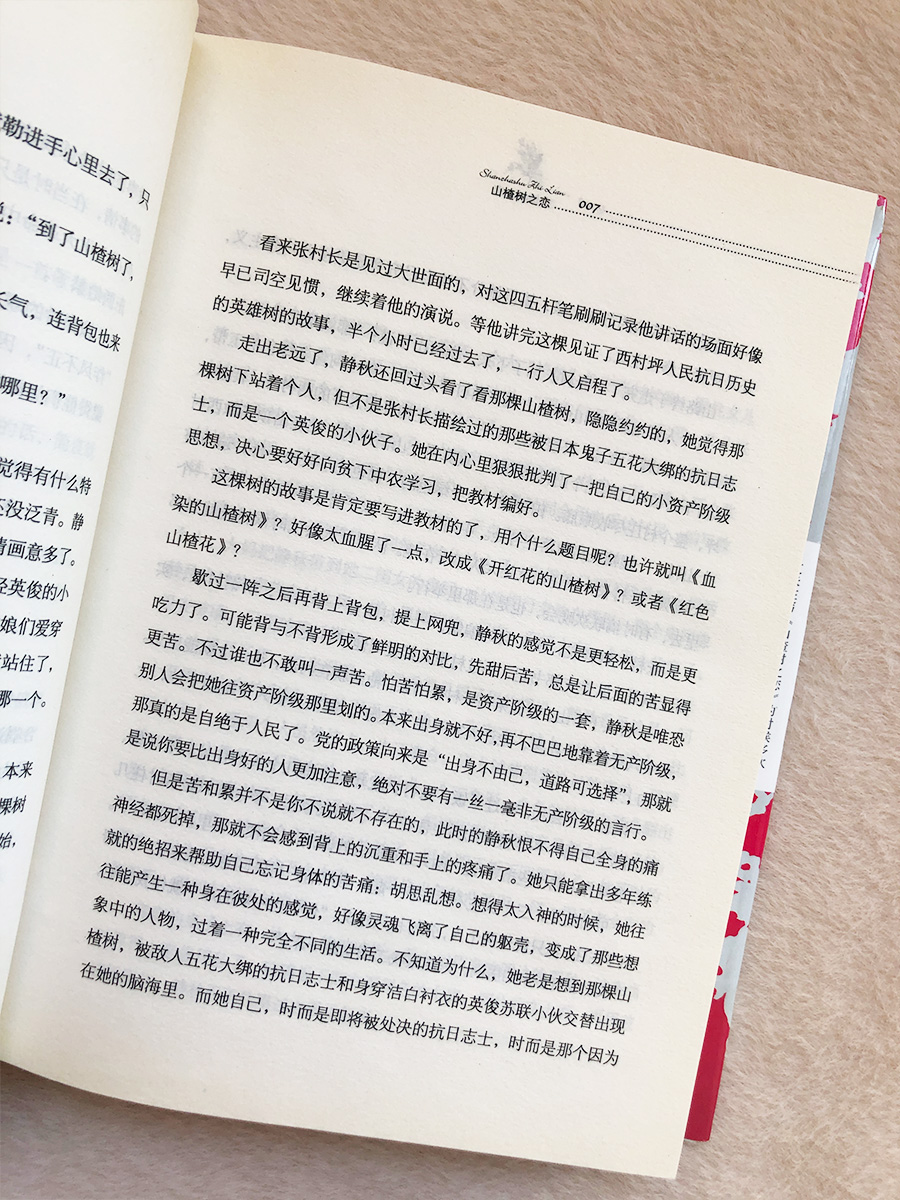 正版书包邮山楂树之恋艾米影视剧原著爱情小说知青文学江苏人民出版社 - 图1