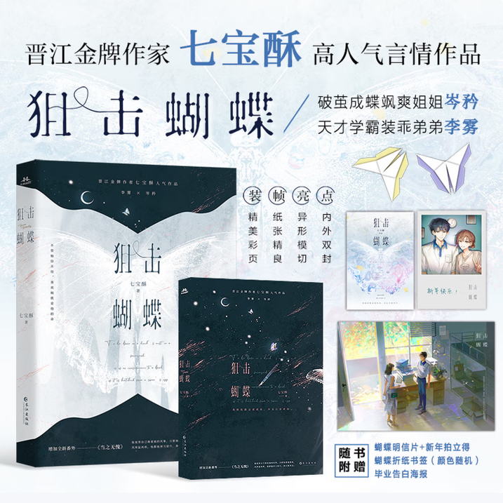 【七宝酥作品集 全十册】狙击蝴蝶+与秋+国王长着驴耳朵+反转童话等 陈妍希周柯宇领衔主演电视剧同名原著小说 青春文学实体书,淘宝优惠券,粉丝福利购,淘宝优惠卷