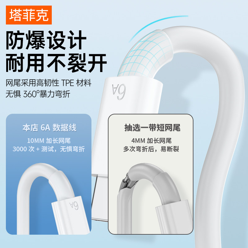  塔菲克手机数据线