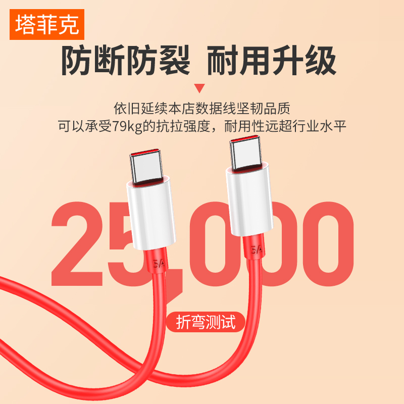  塔菲克手机数据线