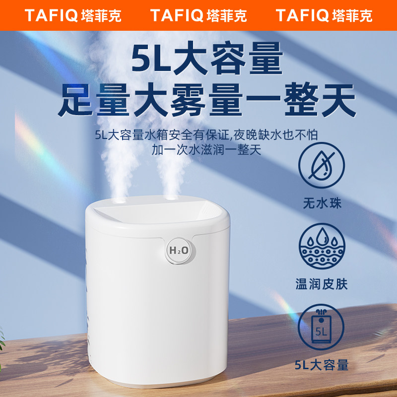  塔菲克USB加湿器