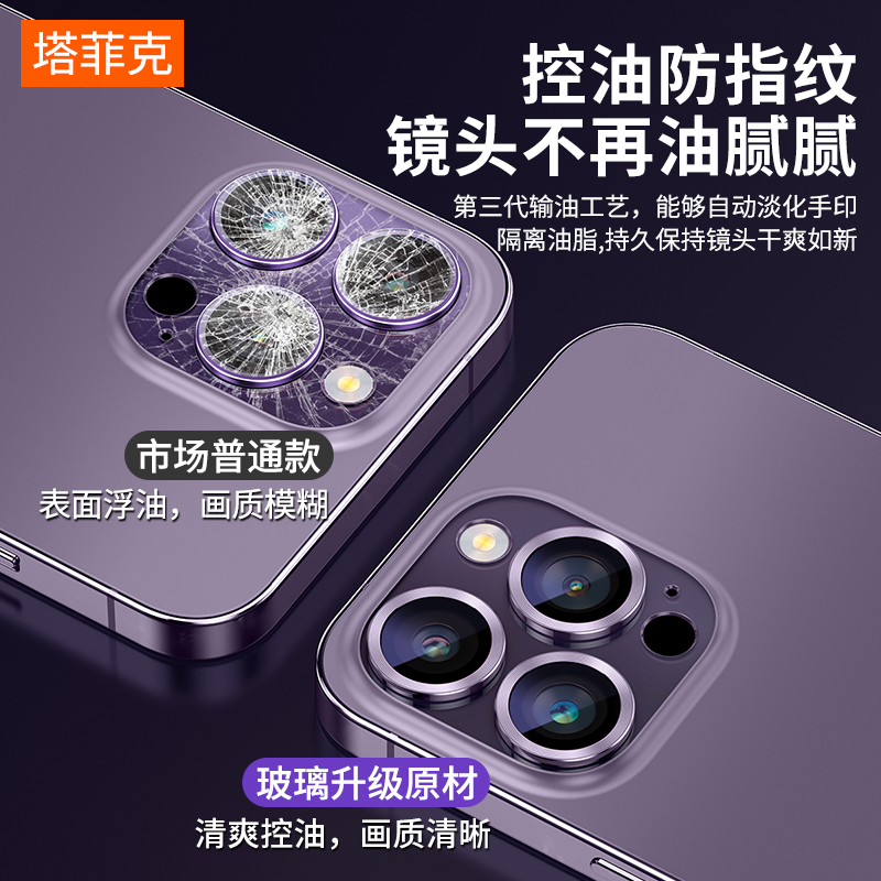 【康宁玻璃】塔菲克适用苹果14镜头膜iPhone14Pro手机13pro后置摄像头合金plus圈贴ip独立mini镜头贴防摔爆 - 图1