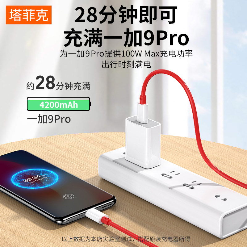  塔菲克手机数据线