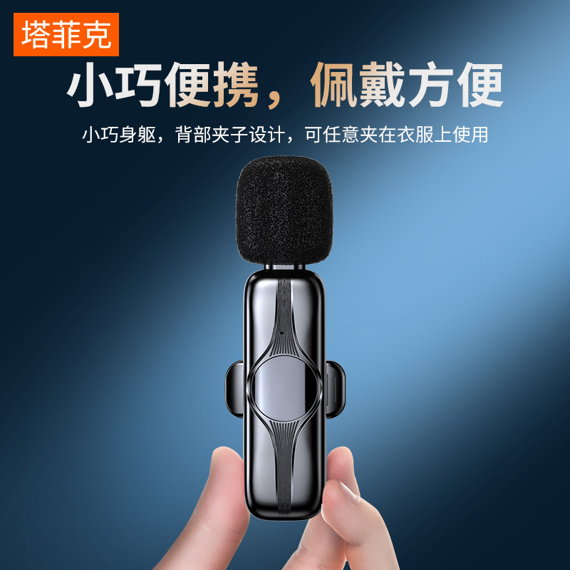 领夹式收音麦器直播口播无线麦克风 塔菲克麦克风/话筒