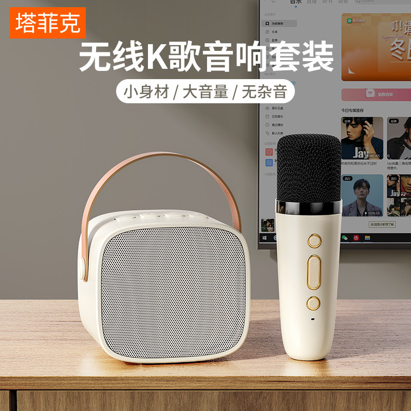 音响一体全民k歌神器无线麦克风 塔菲克麦克风/话筒